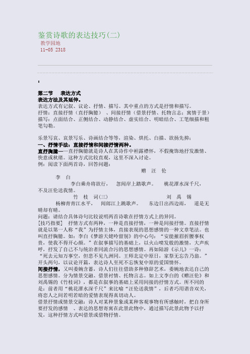 鉴赏诗歌的表达技巧(二)