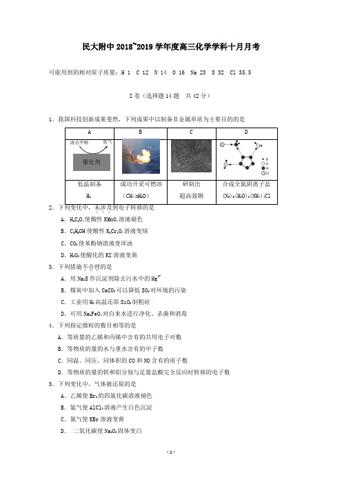 北京市中央民族大学附属中学高三化学试题