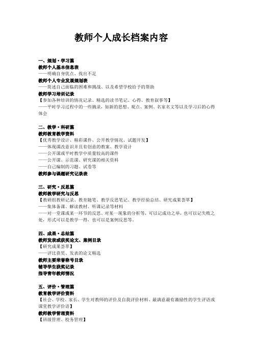 教师个人成长档案内容2