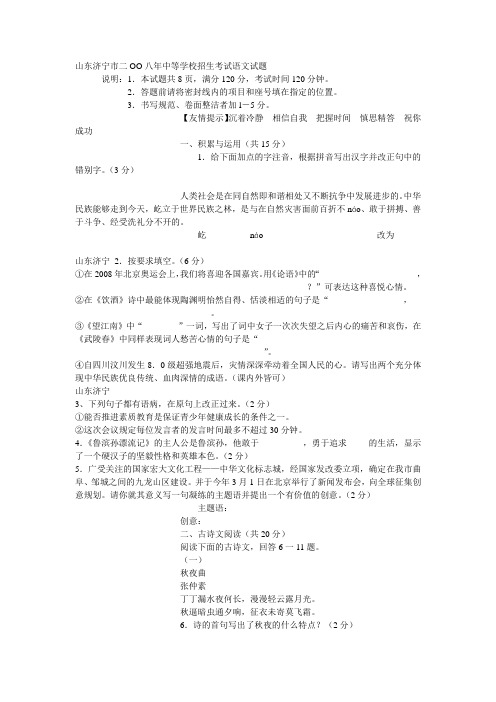 山东济宁市二OO八年f