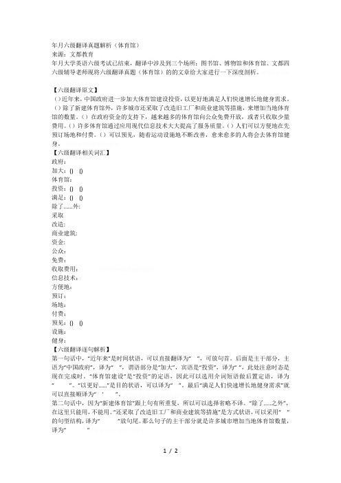 2018年12月六级翻译真题解析(体育馆)