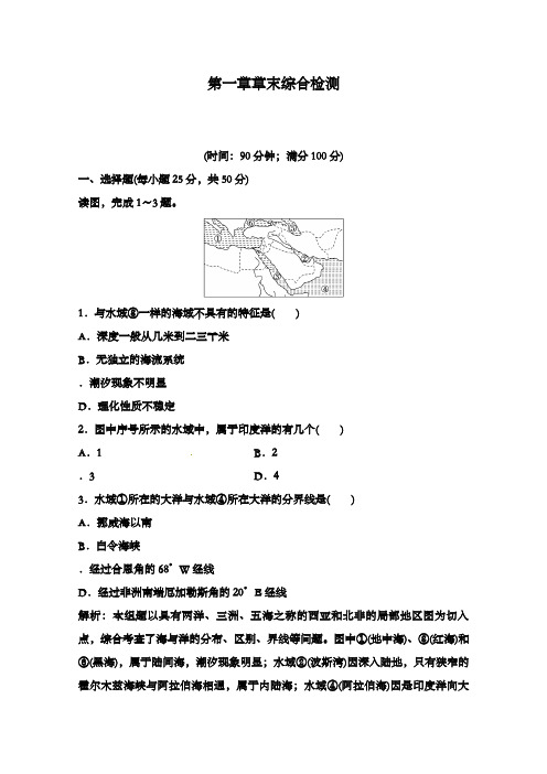 最新高中选修二地理第1章综合检测及答案新人教版