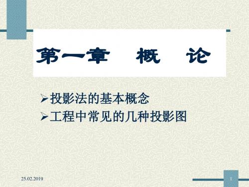 投影法的基本概念ppt 人教课标版