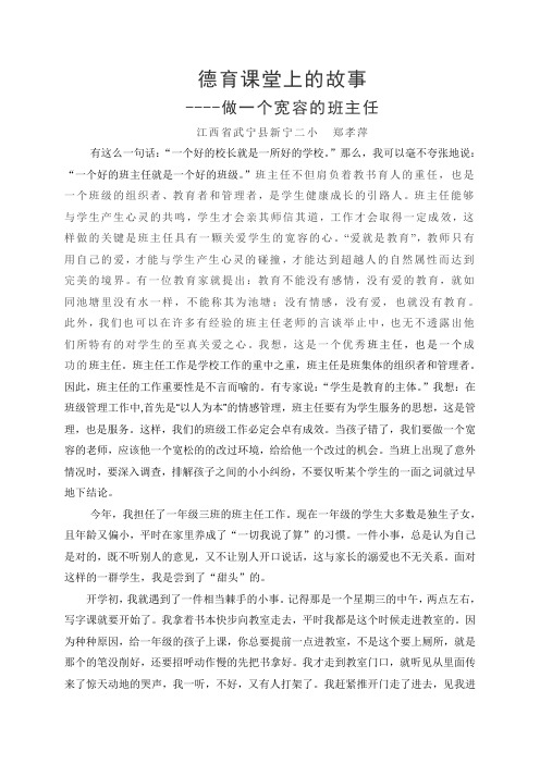 给孩子一个改过的机会