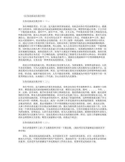 公务员面试自我介绍10篇