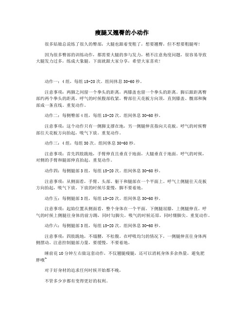 瘦腿又翘臀的小动作
