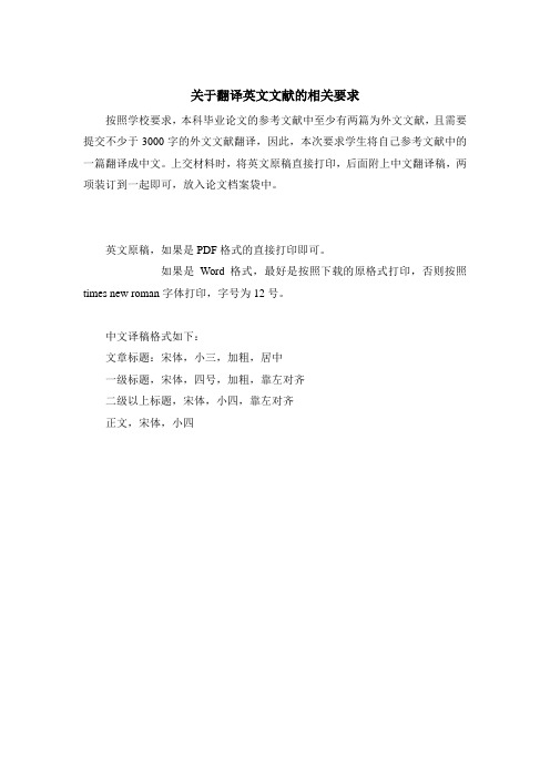 关于翻译英文文献的相关要求