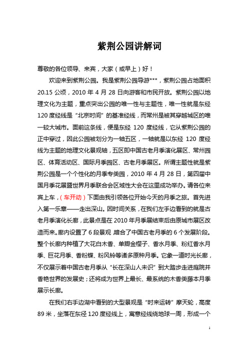 紫荆公园解说辞(北大门至南大门)) (2)
