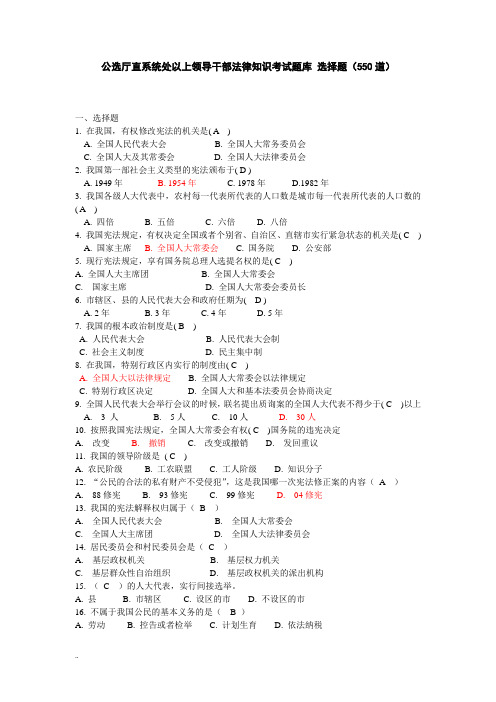 公务员考试法律知识500题