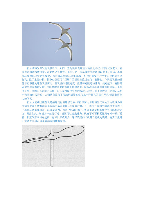 直升机原理详解