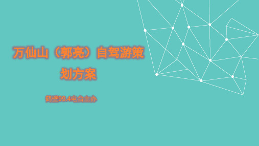 郭亮村自驾游方案