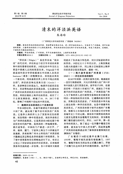 清末的洋泾浜英语