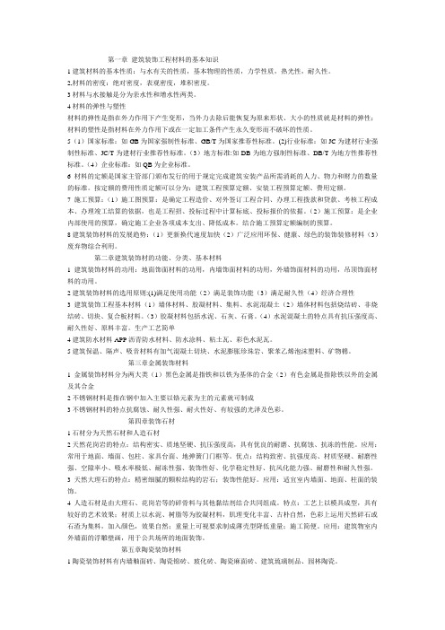 1建筑材料的基本性质