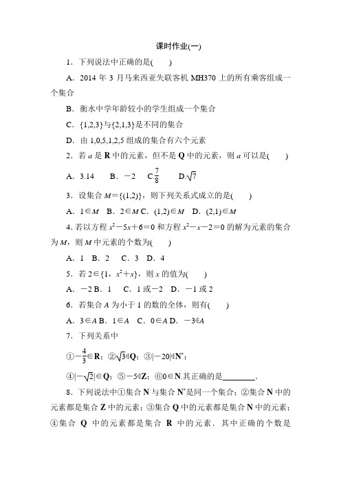 高考调研新课标A版数学必修1     1-1-1-1