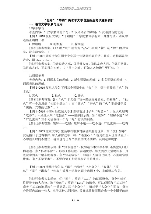 “北约”“华约”语文学科自主招生考试题目例析