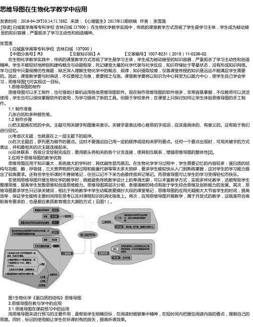思维导图在生物化学教学中应用