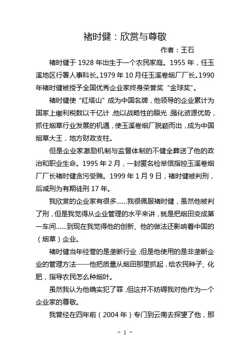 褚时健：尊敬