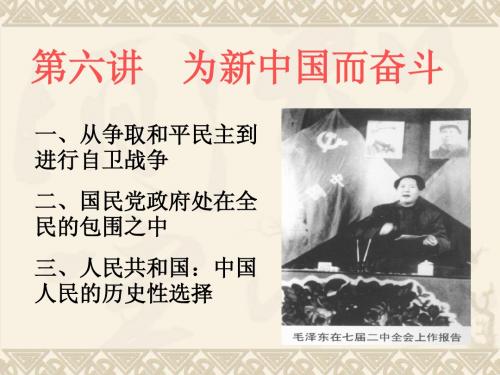中国近现代史新六讲