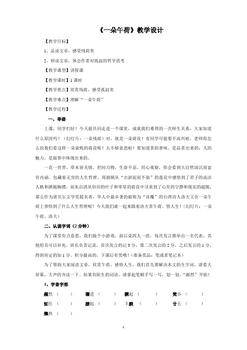 一朵午荷 教案