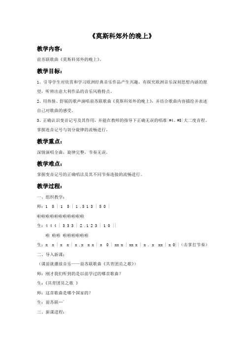 《莫斯科郊外的晚上》教案