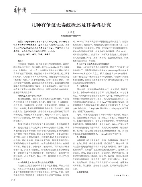 几种有争议无毒蛇概述及其毒性研究