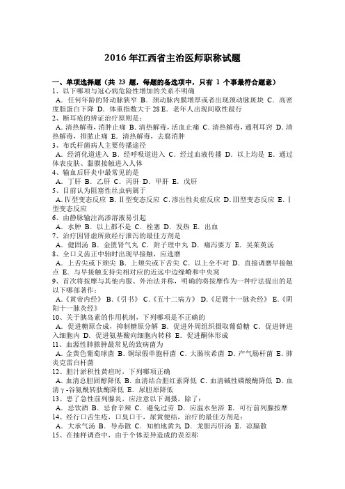 2016年江西省主治医师职称试题