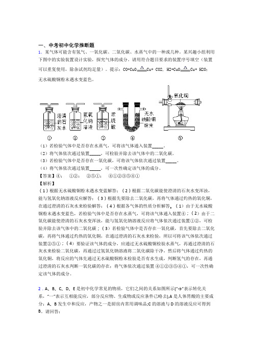 中考化学易错题精选-推断题练习题含答案解析