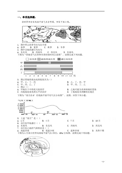 湖南省益阳市箴言中学2019-2020学年高一下学期周考试题(5月)+地理+Word版含答案