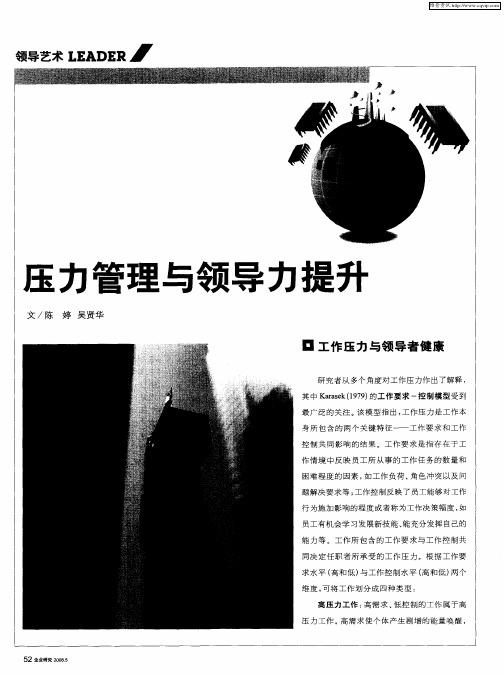 压力管理与领导力提升