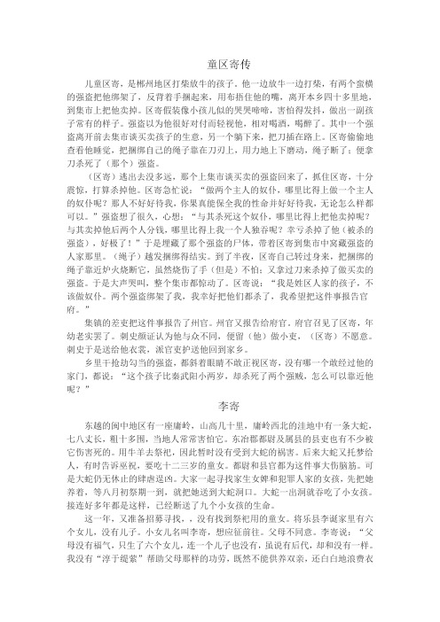 童区寄传
