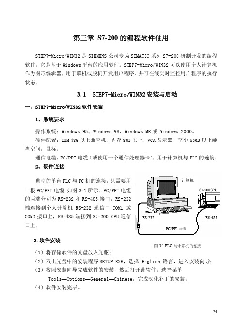 S7-200编程软件使用说明