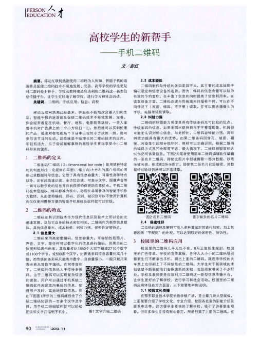 高校学生的新帮手——手机二维码