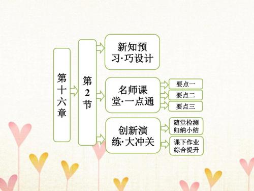 2017-2018学期高中物理第十六章动量守恒定律第2节动量和动量定理课件新人教版选修3-5
