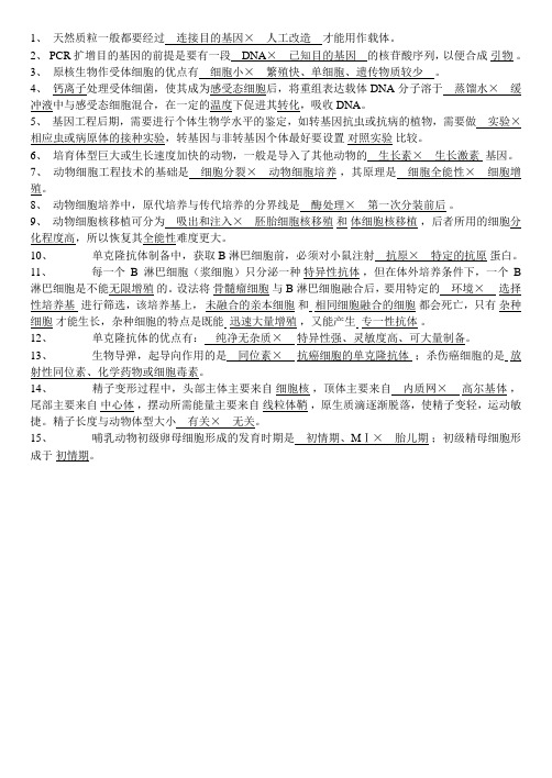 高考生物易错题精选(十二)