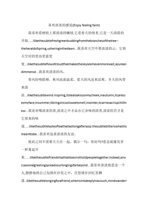 喜欢淡淡的感觉(Enjoy feeling faint)