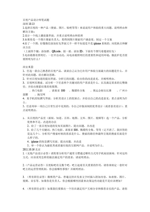 百度产品设计师笔试题