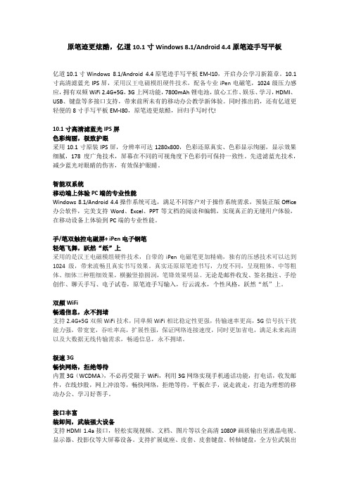 亿道10.1寸Windows 8.1Android 4.4原笔迹手写平板