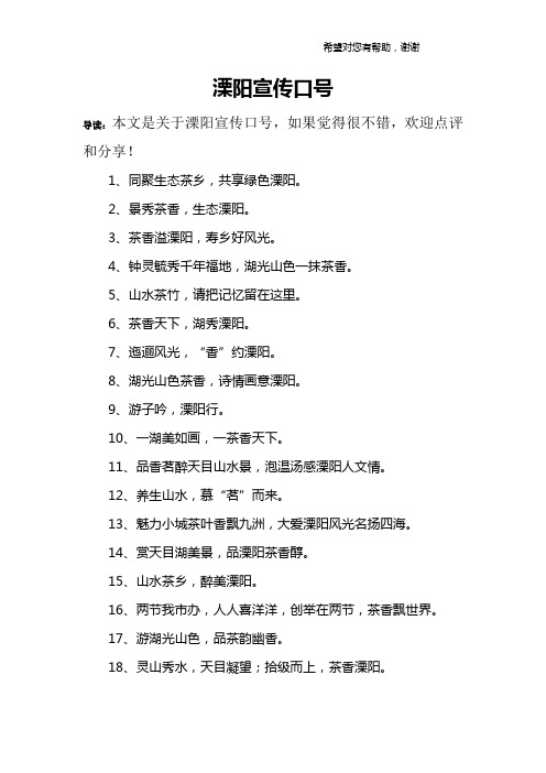 溧阳宣传口号