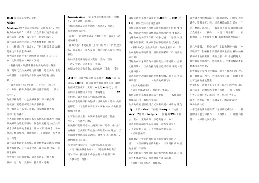 公共关系学复习资料
