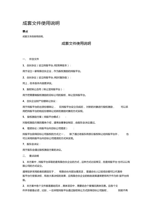 成套文件使用说明