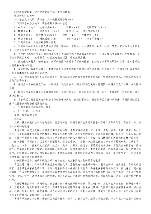 浙江省金华市艾青中学高三上学期第一次质量检测语文试卷 Word版含答案.pdf