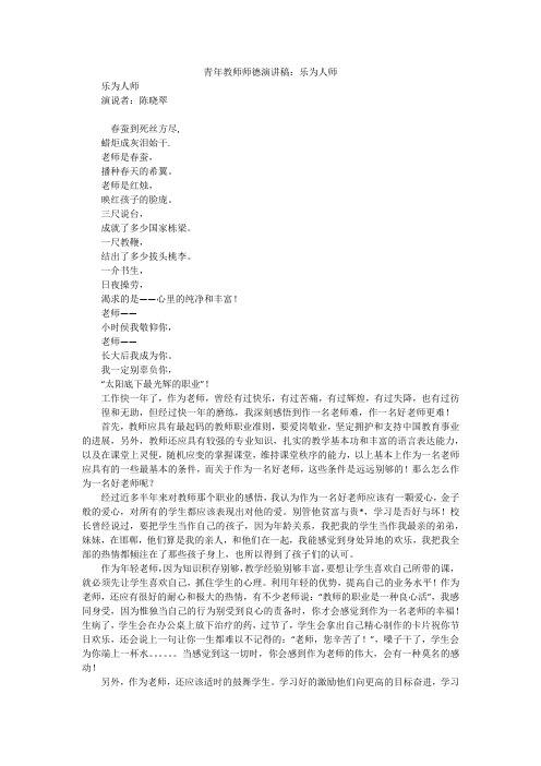 青年教师师德演讲稿：乐为人师