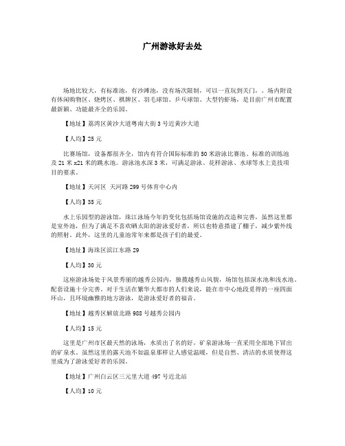 广州游泳好去处