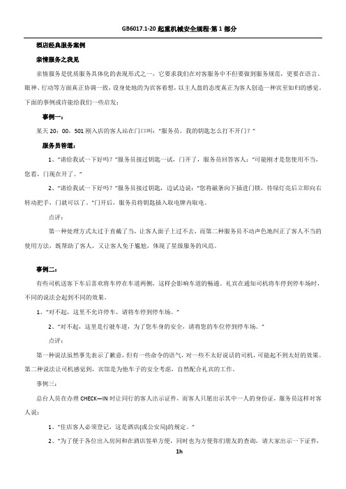酒店经典服务案例