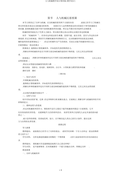 人与机械教案鲁科版(教案)