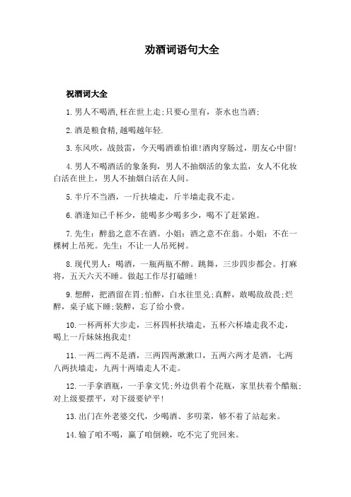 劝酒词语句大全