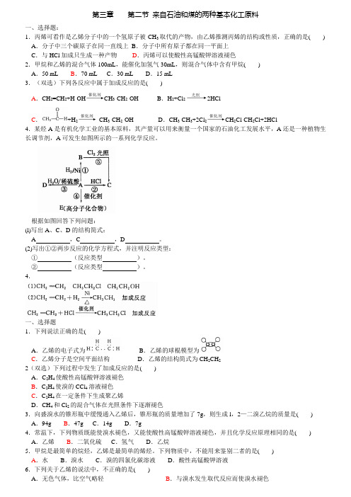 人教版高一化学必修二第三章 第二节 来自石油和煤的两种基本化工原料