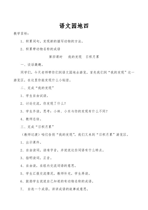 人教版四年级语文上册《四组   语文园地四  我的发现.日积月累》精品课教案_5