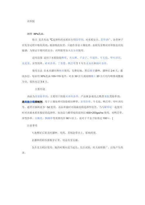 丙草胺