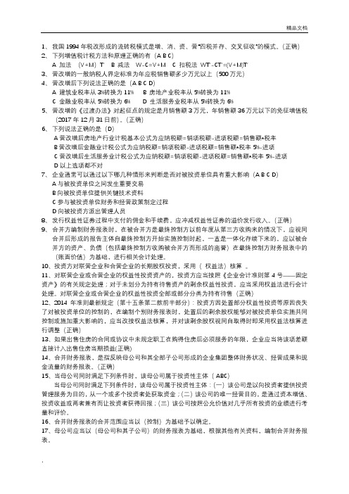 会计继续教育练习题